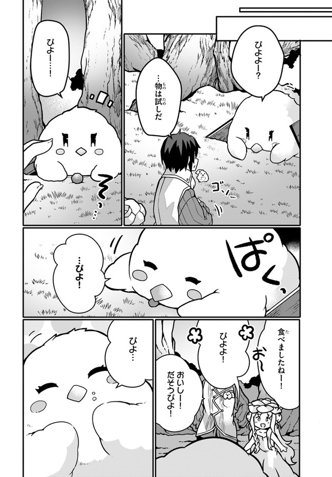 SHOKUBUTSU MAHOU CHEAT DE NONBIRI RYOUSHU SEIKATSU HAJIMEMASU: ZENSEI NO CHISHIKI O KUSHI SHITE NOUGYOU SHITARA, GYAKUTEN JINSEI - raw - Chapter 16 - https://jpdd.ccdd.to/JPDD/shokubutsumahoucheatdenonbiriryoushuseikatsuhajimemasuzenseinochishikiokushishitenougyoushitaragyakutenjinseihajimattakenmanga/188430/0uhv05kpsgs.jpg