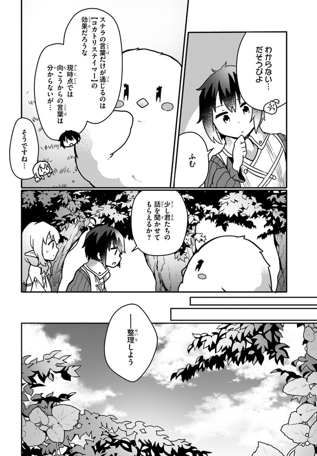 SHOKUBUTSU MAHOU CHEAT DE NONBIRI RYOUSHU SEIKATSU HAJIMEMASU: ZENSEI NO CHISHIKI O KUSHI SHITE NOUGYOU SHITARA, GYAKUTEN JINSEI - raw - Chapter 16 - https://jpdd.ccdd.to/JPDD/shokubutsumahoucheatdenonbiriryoushuseikatsuhajimemasuzenseinochishikiokushishitenougyoushitaragyakutenjinseihajimattakenmanga/188430/3wl0rzhwpqb.jpg