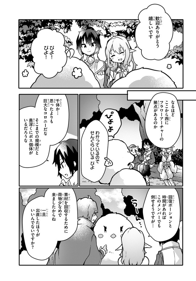 SHOKUBUTSU MAHOU CHEAT DE NONBIRI RYOUSHU SEIKATSU HAJIMEMASU: ZENSEI NO CHISHIKI O KUSHI SHITE NOUGYOU SHITARA, GYAKUTEN JINSEI - raw - Chapter 16 - https://jpdd.ccdd.to/JPDD/shokubutsumahoucheatdenonbiriryoushuseikatsuhajimemasuzenseinochishikiokushishitenougyoushitaragyakutenjinseihajimattakenmanga/188430/5euubbhpw1e.jpg