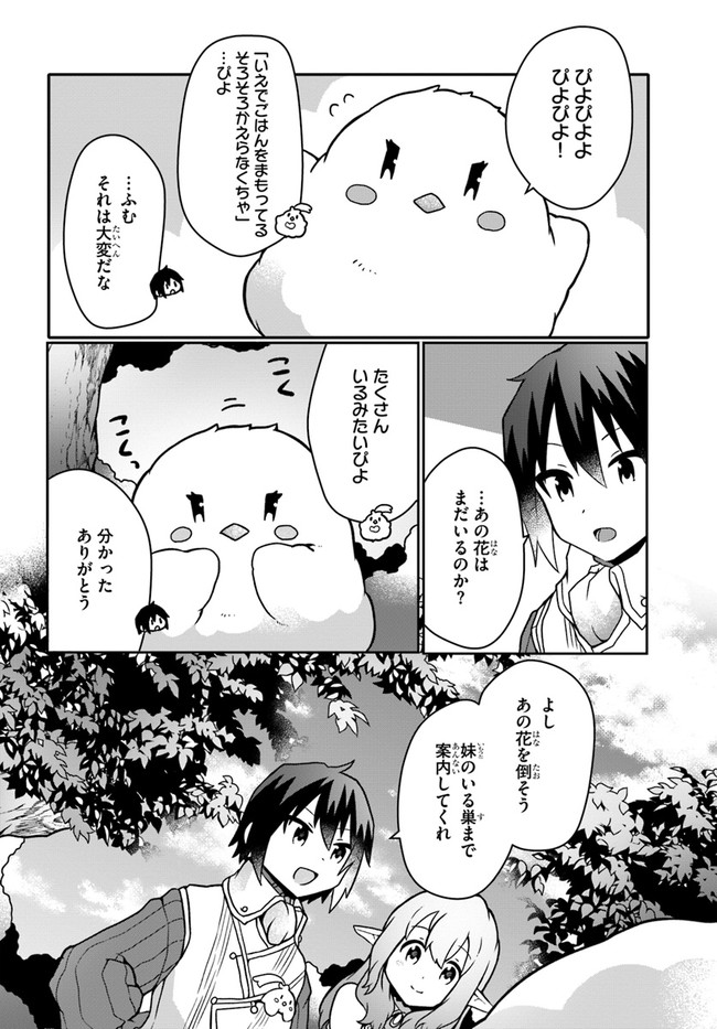 SHOKUBUTSU MAHOU CHEAT DE NONBIRI RYOUSHU SEIKATSU HAJIMEMASU: ZENSEI NO CHISHIKI O KUSHI SHITE NOUGYOU SHITARA, GYAKUTEN JINSEI - raw - Chapter 16 - https://jpdd.ccdd.to/JPDD/shokubutsumahoucheatdenonbiriryoushuseikatsuhajimemasuzenseinochishikiokushishitenougyoushitaragyakutenjinseihajimattakenmanga/188430/ev30mfxszei.jpg