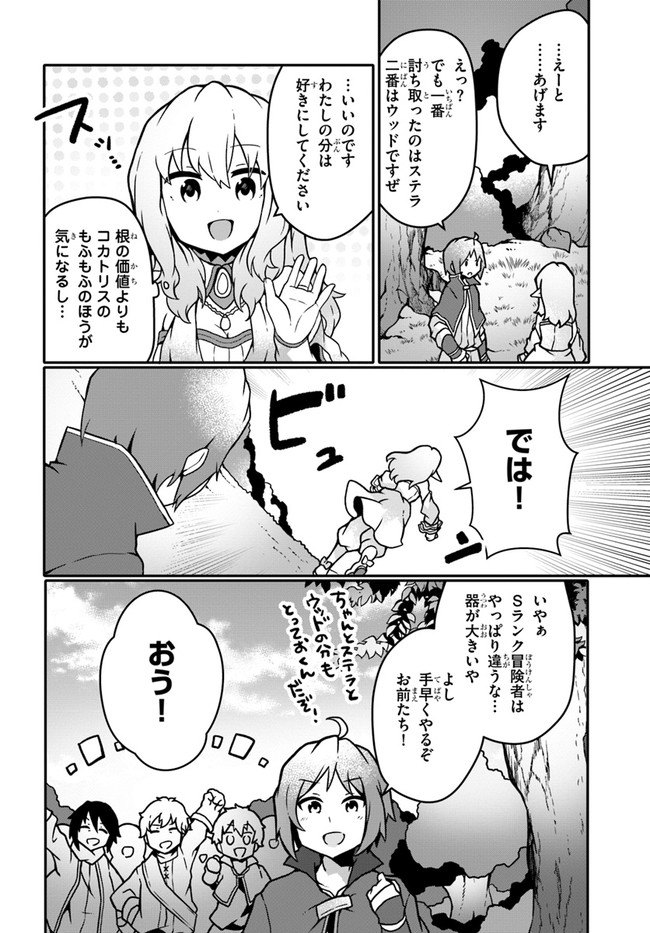 SHOKUBUTSU MAHOU CHEAT DE NONBIRI RYOUSHU SEIKATSU HAJIMEMASU: ZENSEI NO CHISHIKI O KUSHI SHITE NOUGYOU SHITARA, GYAKUTEN JINSEI - raw - Chapter 16 - https://jpdd.ccdd.to/JPDD/shokubutsumahoucheatdenonbiriryoushuseikatsuhajimemasuzenseinochishikiokushishitenougyoushitaragyakutenjinseihajimattakenmanga/188430/iit2vombbs4.jpg