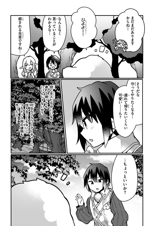SHOKUBUTSU MAHOU CHEAT DE NONBIRI RYOUSHU SEIKATSU HAJIMEMASU: ZENSEI NO CHISHIKI O KUSHI SHITE NOUGYOU SHITARA, GYAKUTEN JINSEI - raw - Chapter 16 - https://jpdd.ccdd.to/JPDD/shokubutsumahoucheatdenonbiriryoushuseikatsuhajimemasuzenseinochishikiokushishitenougyoushitaragyakutenjinseihajimattakenmanga/188430/osw31wskc5i.jpg