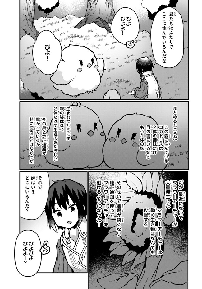 SHOKUBUTSU MAHOU CHEAT DE NONBIRI RYOUSHU SEIKATSU HAJIMEMASU: ZENSEI NO CHISHIKI O KUSHI SHITE NOUGYOU SHITARA, GYAKUTEN JINSEI - raw - Chapter 16 - https://jpdd.ccdd.to/JPDD/shokubutsumahoucheatdenonbiriryoushuseikatsuhajimemasuzenseinochishikiokushishitenougyoushitaragyakutenjinseihajimattakenmanga/188430/p5quxb34nh0.jpg