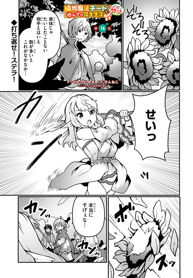 SHOKUBUTSU MAHOU CHEAT DE NONBIRI RYOUSHU SEIKATSU HAJIMEMASU: ZENSEI NO CHISHIKI O KUSHI SHITE NOUGYOU SHITARA, GYAKUTEN JINSEI - raw - Chapter 16 - https://jpdd.ccdd.to/JPDD/shokubutsumahoucheatdenonbiriryoushuseikatsuhajimemasuzenseinochishikiokushishitenougyoushitaragyakutenjinseihajimattakenmanga/188430/ukei2nzgt2h.jpg