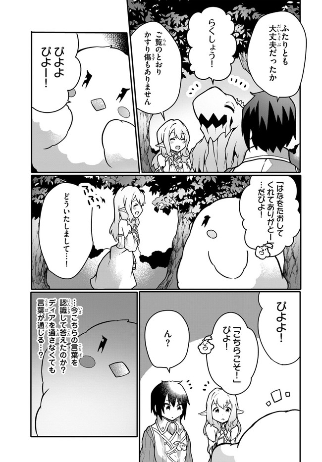 SHOKUBUTSU MAHOU CHEAT DE NONBIRI RYOUSHU SEIKATSU HAJIMEMASU: ZENSEI NO CHISHIKI O KUSHI SHITE NOUGYOU SHITARA, GYAKUTEN JINSEI - raw - Chapter 16 - https://jpdd.ccdd.to/JPDD/shokubutsumahoucheatdenonbiriryoushuseikatsuhajimemasuzenseinochishikiokushishitenougyoushitaragyakutenjinseihajimattakenmanga/188430/vq3jd1hsbm1.jpg