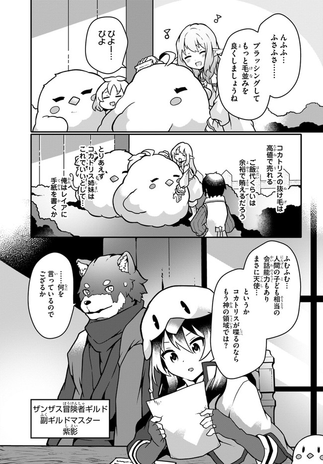 SHOKUBUTSU MAHOU CHEAT DE NONBIRI RYOUSHU SEIKATSU HAJIMEMASU: ZENSEI NO CHISHIKI O KUSHI SHITE NOUGYOU SHITARA, GYAKUTEN JINSEI - raw - Chapter 16 - https://jpdd.ccdd.to/JPDD/shokubutsumahoucheatdenonbiriryoushuseikatsuhajimemasuzenseinochishikiokushishitenougyoushitaragyakutenjinseihajimattakenmanga/188430/wqt5h1f3kah.jpg