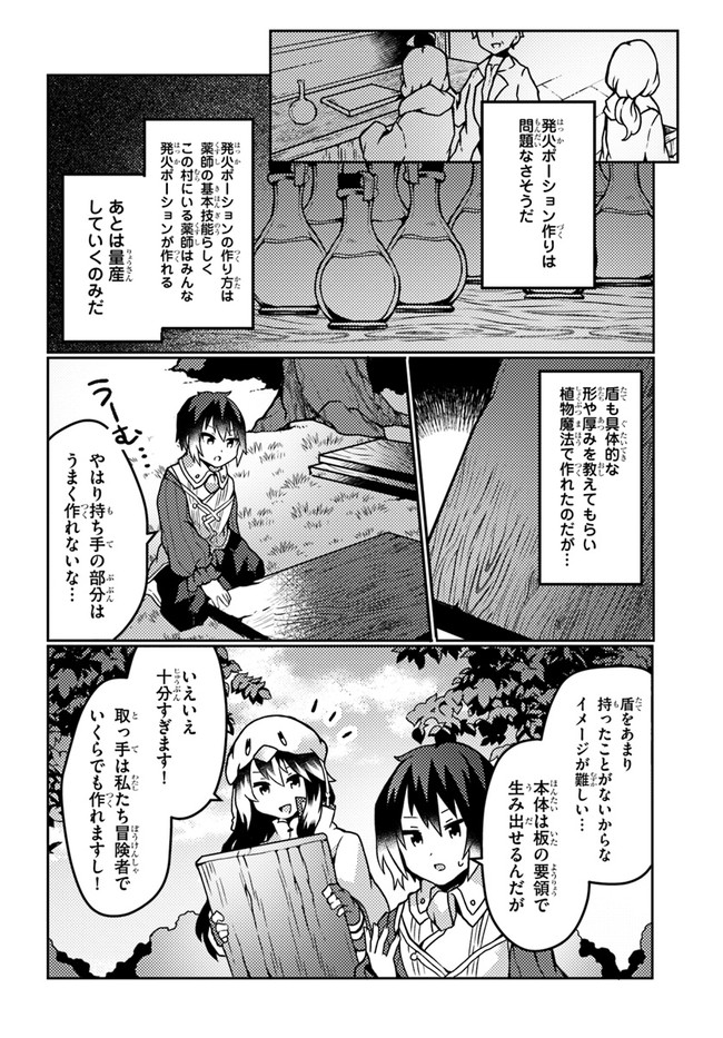 SHOKUBUTSU MAHOU CHEAT DE NONBIRI RYOUSHU SEIKATSU HAJIMEMASU: ZENSEI NO CHISHIKI O KUSHI SHITE NOUGYOU SHITARA, GYAKUTEN JINSEI - raw - Chapter 17 - https://jpdd.ccdd.to/JPDD/shokubutsumahoucheatdenonbiriryoushuseikatsuhajimemasuzenseinochishikiokushishitenougyoushitaragyakutenjinseihajimattakenmanga/190897/2qui5rggns0.jpg
