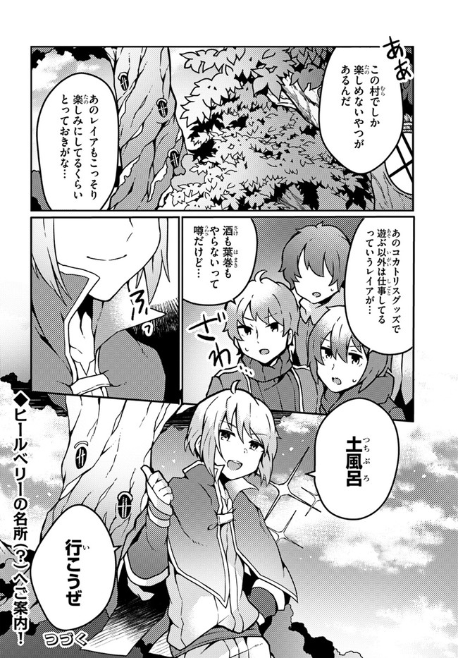 SHOKUBUTSU MAHOU CHEAT DE NONBIRI RYOUSHU SEIKATSU HAJIMEMASU: ZENSEI NO CHISHIKI O KUSHI SHITE NOUGYOU SHITARA, GYAKUTEN JINSEI - raw - Chapter 17 - https://jpdd.ccdd.to/JPDD/shokubutsumahoucheatdenonbiriryoushuseikatsuhajimemasuzenseinochishikiokushishitenougyoushitaragyakutenjinseihajimattakenmanga/190897/frywaeoftrb.jpg