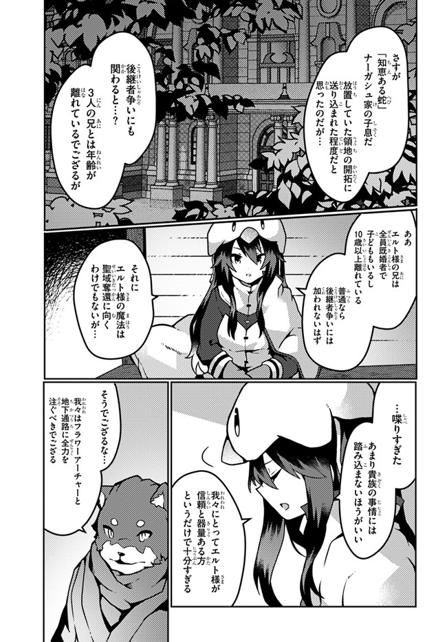 SHOKUBUTSU MAHOU CHEAT DE NONBIRI RYOUSHU SEIKATSU HAJIMEMASU: ZENSEI NO CHISHIKI O KUSHI SHITE NOUGYOU SHITARA, GYAKUTEN JINSEI - raw - Chapter 17 - https://jpdd.ccdd.to/JPDD/shokubutsumahoucheatdenonbiriryoushuseikatsuhajimemasuzenseinochishikiokushishitenougyoushitaragyakutenjinseihajimattakenmanga/190897/ggwuh5gucgv.jpg