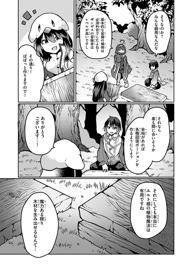 SHOKUBUTSU MAHOU CHEAT DE NONBIRI RYOUSHU SEIKATSU HAJIMEMASU: ZENSEI NO CHISHIKI O KUSHI SHITE NOUGYOU SHITARA, GYAKUTEN JINSEI - raw - Chapter 17 - https://jpdd.ccdd.to/JPDD/shokubutsumahoucheatdenonbiriryoushuseikatsuhajimemasuzenseinochishikiokushishitenougyoushitaragyakutenjinseihajimattakenmanga/190897/gizddotkmh1.jpg