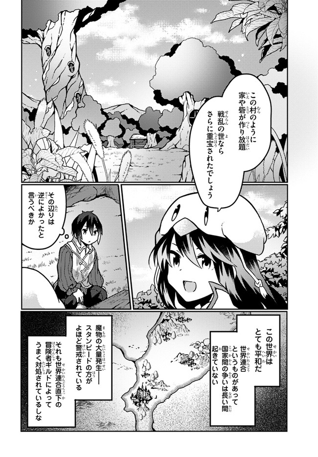 SHOKUBUTSU MAHOU CHEAT DE NONBIRI RYOUSHU SEIKATSU HAJIMEMASU: ZENSEI NO CHISHIKI O KUSHI SHITE NOUGYOU SHITARA, GYAKUTEN JINSEI - raw - Chapter 17 - https://jpdd.ccdd.to/JPDD/shokubutsumahoucheatdenonbiriryoushuseikatsuhajimemasuzenseinochishikiokushishitenougyoushitaragyakutenjinseihajimattakenmanga/190897/mru3veff1ww.jpg