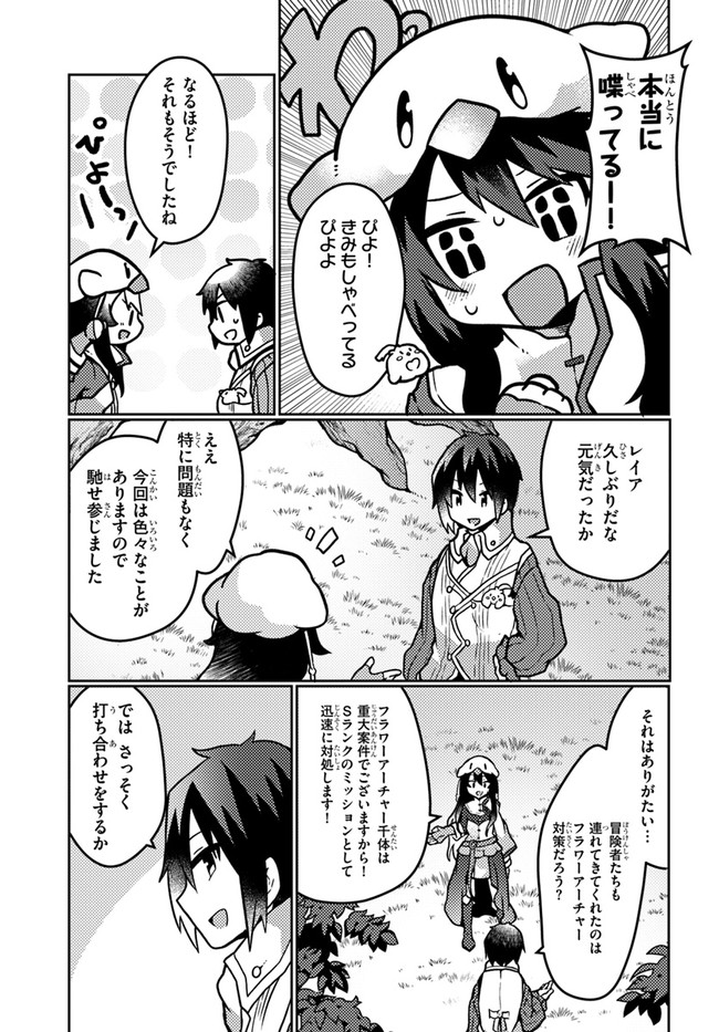 SHOKUBUTSU MAHOU CHEAT DE NONBIRI RYOUSHU SEIKATSU HAJIMEMASU: ZENSEI NO CHISHIKI O KUSHI SHITE NOUGYOU SHITARA, GYAKUTEN JINSEI - raw - Chapter 17 - https://jpdd.ccdd.to/JPDD/shokubutsumahoucheatdenonbiriryoushuseikatsuhajimemasuzenseinochishikiokushishitenougyoushitaragyakutenjinseihajimattakenmanga/190897/nk20gcy5ydc.jpg