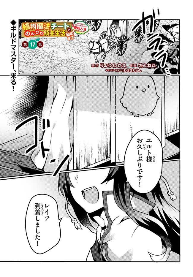 SHOKUBUTSU MAHOU CHEAT DE NONBIRI RYOUSHU SEIKATSU HAJIMEMASU: ZENSEI NO CHISHIKI O KUSHI SHITE NOUGYOU SHITARA, GYAKUTEN JINSEI - raw - Chapter 17 - https://jpdd.ccdd.to/JPDD/shokubutsumahoucheatdenonbiriryoushuseikatsuhajimemasuzenseinochishikiokushishitenougyoushitaragyakutenjinseihajimattakenmanga/190897/pfc5sq5pbos.jpg