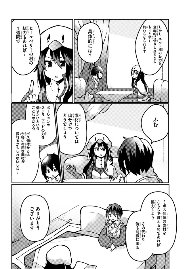 SHOKUBUTSU MAHOU CHEAT DE NONBIRI RYOUSHU SEIKATSU HAJIMEMASU: ZENSEI NO CHISHIKI O KUSHI SHITE NOUGYOU SHITARA, GYAKUTEN JINSEI - raw - Chapter 17 - https://jpdd.ccdd.to/JPDD/shokubutsumahoucheatdenonbiriryoushuseikatsuhajimemasuzenseinochishikiokushishitenougyoushitaragyakutenjinseihajimattakenmanga/190897/yvhmtkthjcs.jpg