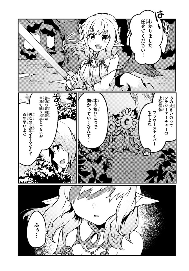 SHOKUBUTSU MAHOU CHEAT DE NONBIRI RYOUSHU SEIKATSU HAJIMEMASU: ZENSEI NO CHISHIKI O KUSHI SHITE NOUGYOU SHITARA, GYAKUTEN JINSEI - raw - Chapter 18 - https://jpdd.ccdd.to/JPDD/shokubutsumahoucheatdenonbiriryoushuseikatsuhajimemasuzenseinochishikiokushishitenougyoushitaragyakutenjinseihajimattakenmanga/193873/4vi2iajsplu.jpg
