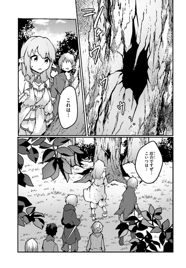SHOKUBUTSU MAHOU CHEAT DE NONBIRI RYOUSHU SEIKATSU HAJIMEMASU: ZENSEI NO CHISHIKI O KUSHI SHITE NOUGYOU SHITARA, GYAKUTEN JINSEI - raw - Chapter 18 - https://jpdd.ccdd.to/JPDD/shokubutsumahoucheatdenonbiriryoushuseikatsuhajimemasuzenseinochishikiokushishitenougyoushitaragyakutenjinseihajimattakenmanga/193873/h5cvqx2h5is.jpg