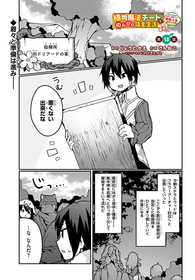 SHOKUBUTSU MAHOU CHEAT DE NONBIRI RYOUSHU SEIKATSU HAJIMEMASU: ZENSEI NO CHISHIKI O KUSHI SHITE NOUGYOU SHITARA, GYAKUTEN JINSEI - raw - Chapter 18 - https://jpdd.ccdd.to/JPDD/shokubutsumahoucheatdenonbiriryoushuseikatsuhajimemasuzenseinochishikiokushishitenougyoushitaragyakutenjinseihajimattakenmanga/193873/q3nveuvfojj.jpg