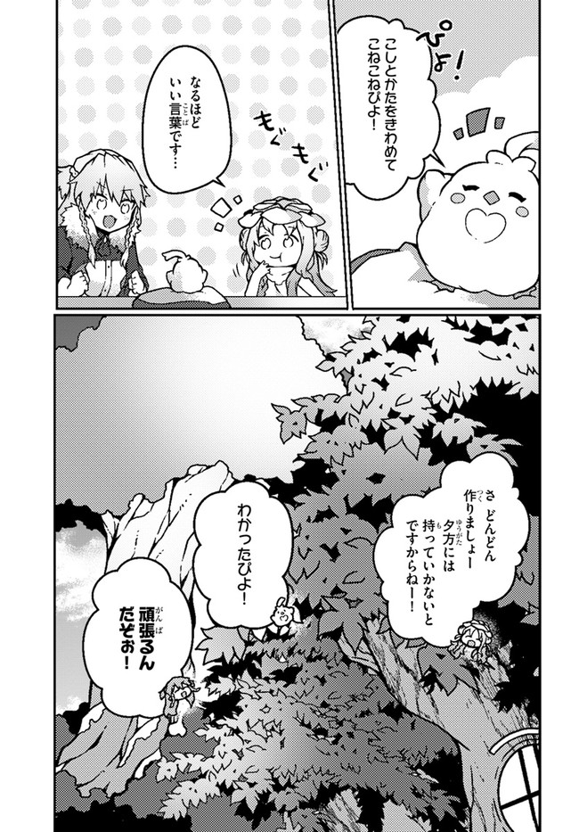 SHOKUBUTSU MAHOU CHEAT DE NONBIRI RYOUSHU SEIKATSU HAJIMEMASU: ZENSEI NO CHISHIKI O KUSHI SHITE NOUGYOU SHITARA, GYAKUTEN JINSEI - raw - Chapter 18 - https://jpdd.ccdd.to/JPDD/shokubutsumahoucheatdenonbiriryoushuseikatsuhajimemasuzenseinochishikiokushishitenougyoushitaragyakutenjinseihajimattakenmanga/193873/qxdfn4rhf0s.jpg