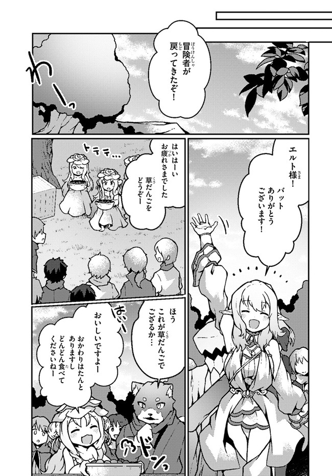SHOKUBUTSU MAHOU CHEAT DE NONBIRI RYOUSHU SEIKATSU HAJIMEMASU: ZENSEI NO CHISHIKI O KUSHI SHITE NOUGYOU SHITARA, GYAKUTEN JINSEI - raw - Chapter 18 - https://jpdd.ccdd.to/JPDD/shokubutsumahoucheatdenonbiriryoushuseikatsuhajimemasuzenseinochishikiokushishitenougyoushitaragyakutenjinseihajimattakenmanga/193873/zxmu1olk1jh.jpg