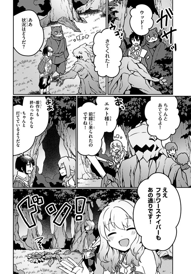 SHOKUBUTSU MAHOU CHEAT DE NONBIRI RYOUSHU SEIKATSU HAJIMEMASU: ZENSEI NO CHISHIKI O KUSHI SHITE NOUGYOU SHITARA, GYAKUTEN JINSEI - raw - Chapter 19 - https://jpdd.ccdd.to/JPDD/shokubutsumahoucheatdenonbiriryoushuseikatsuhajimemasuzenseinochishikiokushishitenougyoushitaragyakutenjinseihajimattakenmanga/196726/0fqbctbwwwu.jpg