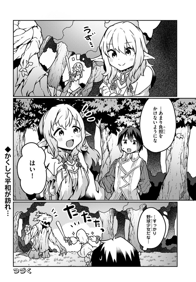 SHOKUBUTSU MAHOU CHEAT DE NONBIRI RYOUSHU SEIKATSU HAJIMEMASU: ZENSEI NO CHISHIKI O KUSHI SHITE NOUGYOU SHITARA, GYAKUTEN JINSEI - raw - Chapter 19 - https://jpdd.ccdd.to/JPDD/shokubutsumahoucheatdenonbiriryoushuseikatsuhajimemasuzenseinochishikiokushishitenougyoushitaragyakutenjinseihajimattakenmanga/196726/0gxsxe5rrmx.jpg