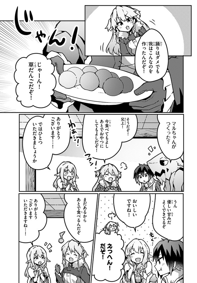 SHOKUBUTSU MAHOU CHEAT DE NONBIRI RYOUSHU SEIKATSU HAJIMEMASU: ZENSEI NO CHISHIKI O KUSHI SHITE NOUGYOU SHITARA, GYAKUTEN JINSEI - raw - Chapter 19 - https://jpdd.ccdd.to/JPDD/shokubutsumahoucheatdenonbiriryoushuseikatsuhajimemasuzenseinochishikiokushishitenougyoushitaragyakutenjinseihajimattakenmanga/196726/3asj1julw4f.jpg