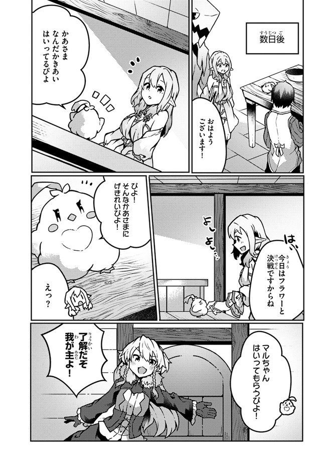 SHOKUBUTSU MAHOU CHEAT DE NONBIRI RYOUSHU SEIKATSU HAJIMEMASU: ZENSEI NO CHISHIKI O KUSHI SHITE NOUGYOU SHITARA, GYAKUTEN JINSEI - raw - Chapter 19 - https://jpdd.ccdd.to/JPDD/shokubutsumahoucheatdenonbiriryoushuseikatsuhajimemasuzenseinochishikiokushishitenougyoushitaragyakutenjinseihajimattakenmanga/196726/5j3nni021v5.jpg