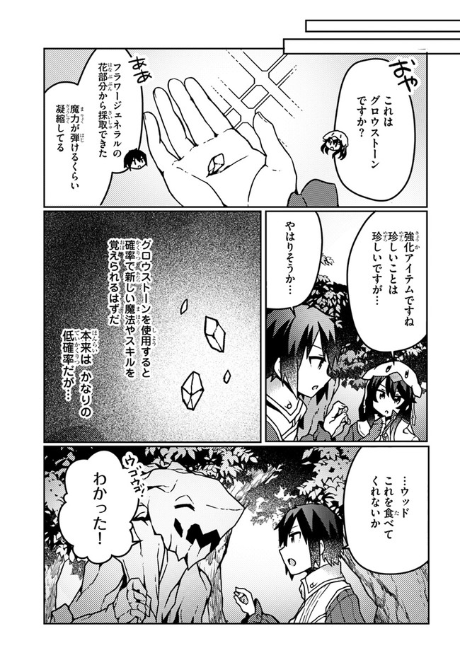 SHOKUBUTSU MAHOU CHEAT DE NONBIRI RYOUSHU SEIKATSU HAJIMEMASU: ZENSEI NO CHISHIKI O KUSHI SHITE NOUGYOU SHITARA, GYAKUTEN JINSEI - raw - Chapter 19 - https://jpdd.ccdd.to/JPDD/shokubutsumahoucheatdenonbiriryoushuseikatsuhajimemasuzenseinochishikiokushishitenougyoushitaragyakutenjinseihajimattakenmanga/196726/ff5xzyrr5gd.jpg