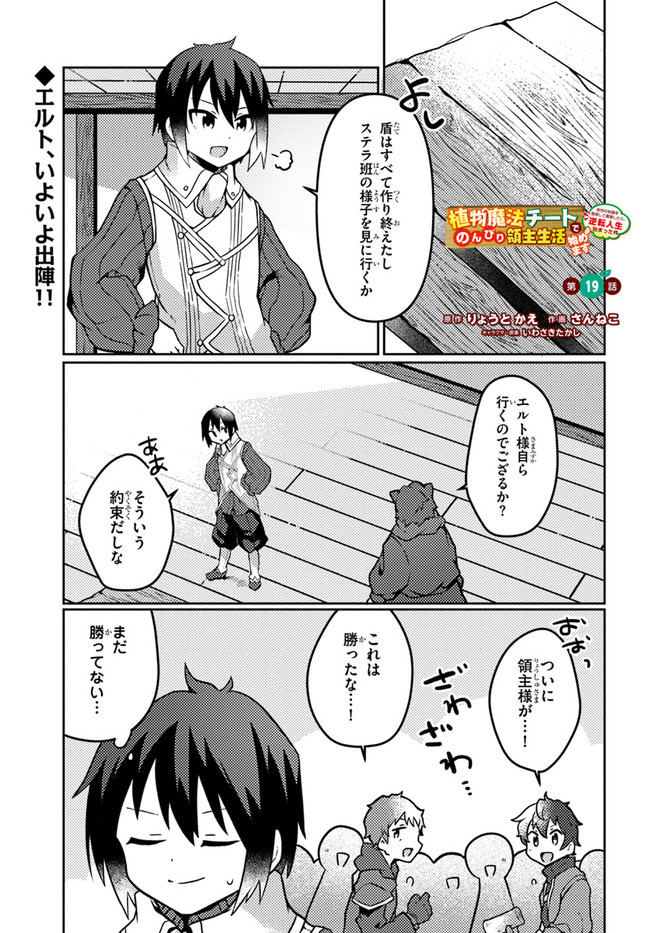 SHOKUBUTSU MAHOU CHEAT DE NONBIRI RYOUSHU SEIKATSU HAJIMEMASU: ZENSEI NO CHISHIKI O KUSHI SHITE NOUGYOU SHITARA, GYAKUTEN JINSEI - raw - Chapter 19 - https://jpdd.ccdd.to/JPDD/shokubutsumahoucheatdenonbiriryoushuseikatsuhajimemasuzenseinochishikiokushishitenougyoushitaragyakutenjinseihajimattakenmanga/196726/fm5ajvc2f4s.jpg