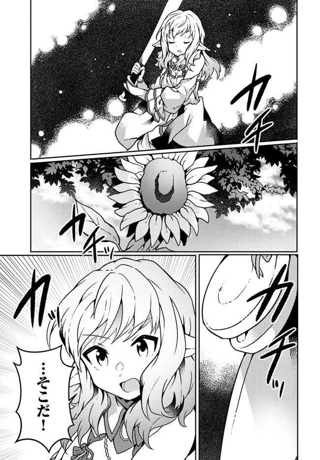 SHOKUBUTSU MAHOU CHEAT DE NONBIRI RYOUSHU SEIKATSU HAJIMEMASU: ZENSEI NO CHISHIKI O KUSHI SHITE NOUGYOU SHITARA, GYAKUTEN JINSEI - raw - Chapter 19 - https://jpdd.ccdd.to/JPDD/shokubutsumahoucheatdenonbiriryoushuseikatsuhajimemasuzenseinochishikiokushishitenougyoushitaragyakutenjinseihajimattakenmanga/196726/j5elmdlsp0l.jpg
