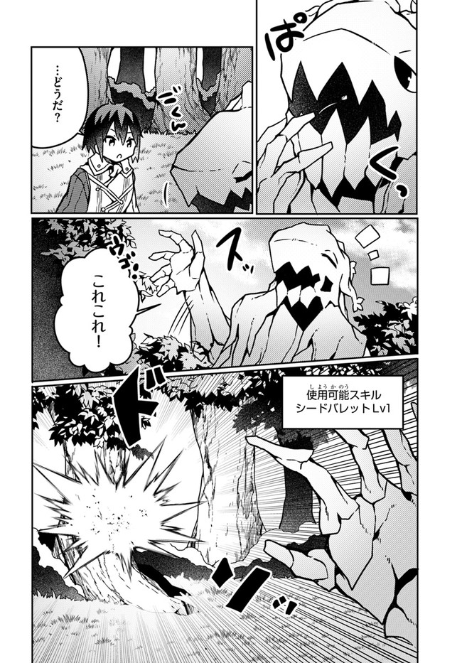 SHOKUBUTSU MAHOU CHEAT DE NONBIRI RYOUSHU SEIKATSU HAJIMEMASU: ZENSEI NO CHISHIKI O KUSHI SHITE NOUGYOU SHITARA, GYAKUTEN JINSEI - raw - Chapter 19 - https://jpdd.ccdd.to/JPDD/shokubutsumahoucheatdenonbiriryoushuseikatsuhajimemasuzenseinochishikiokushishitenougyoushitaragyakutenjinseihajimattakenmanga/196726/jwegmiys5ra.jpg