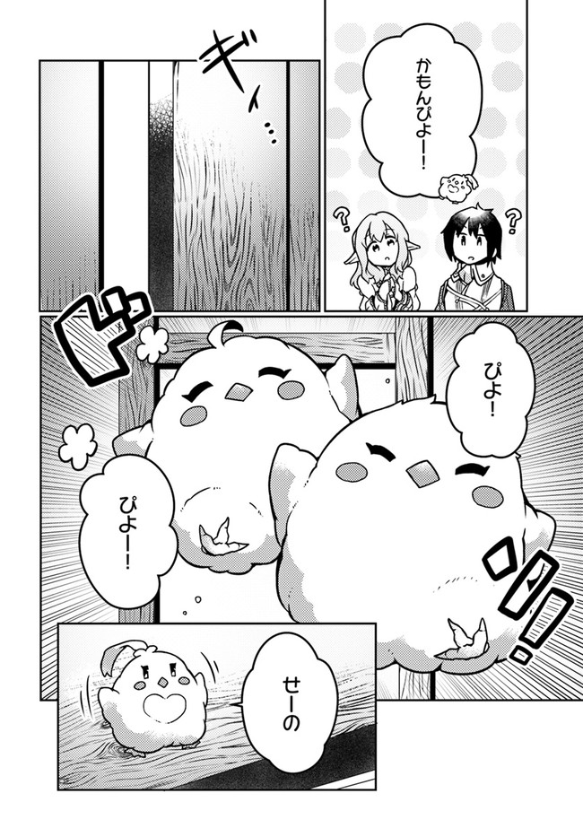 SHOKUBUTSU MAHOU CHEAT DE NONBIRI RYOUSHU SEIKATSU HAJIMEMASU: ZENSEI NO CHISHIKI O KUSHI SHITE NOUGYOU SHITARA, GYAKUTEN JINSEI - raw - Chapter 19 - https://jpdd.ccdd.to/JPDD/shokubutsumahoucheatdenonbiriryoushuseikatsuhajimemasuzenseinochishikiokushishitenougyoushitaragyakutenjinseihajimattakenmanga/196726/k2qgrcbqg0y.jpg