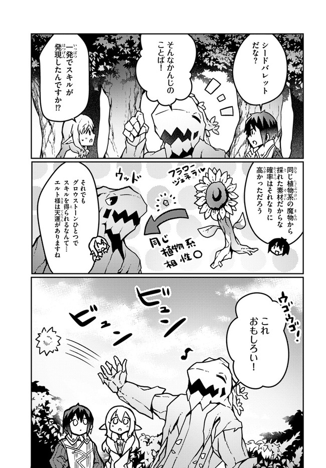 SHOKUBUTSU MAHOU CHEAT DE NONBIRI RYOUSHU SEIKATSU HAJIMEMASU: ZENSEI NO CHISHIKI O KUSHI SHITE NOUGYOU SHITARA, GYAKUTEN JINSEI - raw - Chapter 19 - https://jpdd.ccdd.to/JPDD/shokubutsumahoucheatdenonbiriryoushuseikatsuhajimemasuzenseinochishikiokushishitenougyoushitaragyakutenjinseihajimattakenmanga/196726/vdk03uzmhgj.jpg