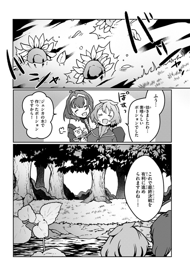 SHOKUBUTSU MAHOU CHEAT DE NONBIRI RYOUSHU SEIKATSU HAJIMEMASU: ZENSEI NO CHISHIKI O KUSHI SHITE NOUGYOU SHITARA, GYAKUTEN JINSEI - raw - Chapter 19 - https://jpdd.ccdd.to/JPDD/shokubutsumahoucheatdenonbiriryoushuseikatsuhajimemasuzenseinochishikiokushishitenougyoushitaragyakutenjinseihajimattakenmanga/196726/xv1czy3yc52.jpg