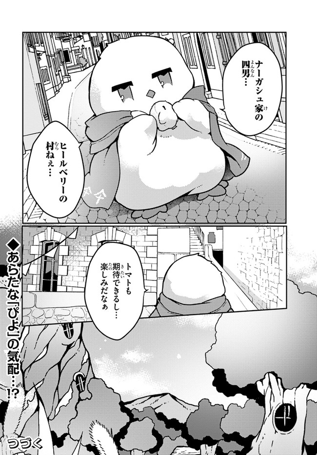 SHOKUBUTSU MAHOU CHEAT DE NONBIRI RYOUSHU SEIKATSU HAJIMEMASU: ZENSEI NO CHISHIKI O KUSHI SHITE NOUGYOU SHITARA, GYAKUTEN JINSEI - raw - Chapter 20 - https://jpdd.ccdd.to/JPDD/shokubutsumahoucheatdenonbiriryoushuseikatsuhajimemasuzenseinochishikiokushishitenougyoushitaragyakutenjinseihajimattakenmanga/198678/1tyopmbd5n4.jpg