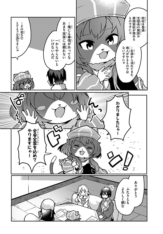 SHOKUBUTSU MAHOU CHEAT DE NONBIRI RYOUSHU SEIKATSU HAJIMEMASU: ZENSEI NO CHISHIKI O KUSHI SHITE NOUGYOU SHITARA, GYAKUTEN JINSEI - raw - Chapter 20 - https://jpdd.ccdd.to/JPDD/shokubutsumahoucheatdenonbiriryoushuseikatsuhajimemasuzenseinochishikiokushishitenougyoushitaragyakutenjinseihajimattakenmanga/198678/4vlhqsgqx4g.jpg