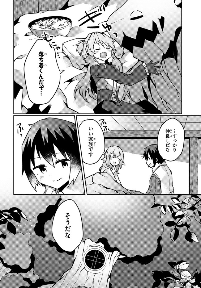 SHOKUBUTSU MAHOU CHEAT DE NONBIRI RYOUSHU SEIKATSU HAJIMEMASU: ZENSEI NO CHISHIKI O KUSHI SHITE NOUGYOU SHITARA, GYAKUTEN JINSEI - raw - Chapter 20 - https://jpdd.ccdd.to/JPDD/shokubutsumahoucheatdenonbiriryoushuseikatsuhajimemasuzenseinochishikiokushishitenougyoushitaragyakutenjinseihajimattakenmanga/198678/d2wtjblgtty.jpg