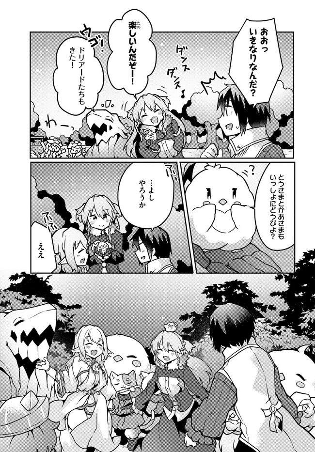 SHOKUBUTSU MAHOU CHEAT DE NONBIRI RYOUSHU SEIKATSU HAJIMEMASU: ZENSEI NO CHISHIKI O KUSHI SHITE NOUGYOU SHITARA, GYAKUTEN JINSEI - raw - Chapter 20 - https://jpdd.ccdd.to/JPDD/shokubutsumahoucheatdenonbiriryoushuseikatsuhajimemasuzenseinochishikiokushishitenougyoushitaragyakutenjinseihajimattakenmanga/198678/d4ziwmchk0z.jpg