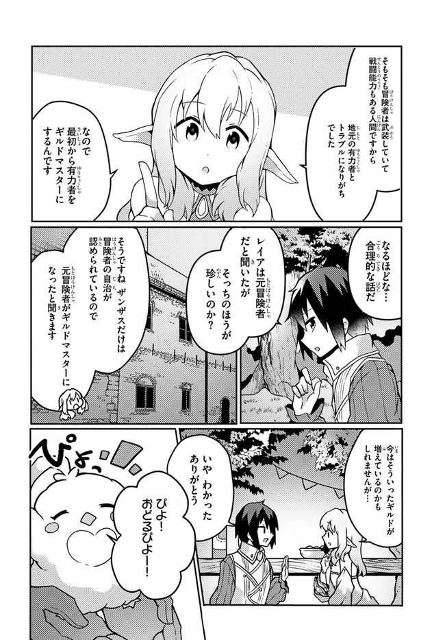 SHOKUBUTSU MAHOU CHEAT DE NONBIRI RYOUSHU SEIKATSU HAJIMEMASU: ZENSEI NO CHISHIKI O KUSHI SHITE NOUGYOU SHITARA, GYAKUTEN JINSEI - raw - Chapter 20 - https://jpdd.ccdd.to/JPDD/shokubutsumahoucheatdenonbiriryoushuseikatsuhajimemasuzenseinochishikiokushishitenougyoushitaragyakutenjinseihajimattakenmanga/198678/dziftncm05q.jpg