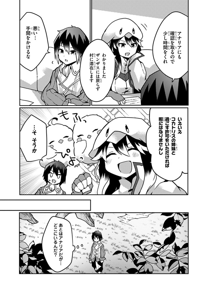 SHOKUBUTSU MAHOU CHEAT DE NONBIRI RYOUSHU SEIKATSU HAJIMEMASU: ZENSEI NO CHISHIKI O KUSHI SHITE NOUGYOU SHITARA, GYAKUTEN JINSEI - raw - Chapter 20 - https://jpdd.ccdd.to/JPDD/shokubutsumahoucheatdenonbiriryoushuseikatsuhajimemasuzenseinochishikiokushishitenougyoushitaragyakutenjinseihajimattakenmanga/198678/fwnjqoj4kty.jpg