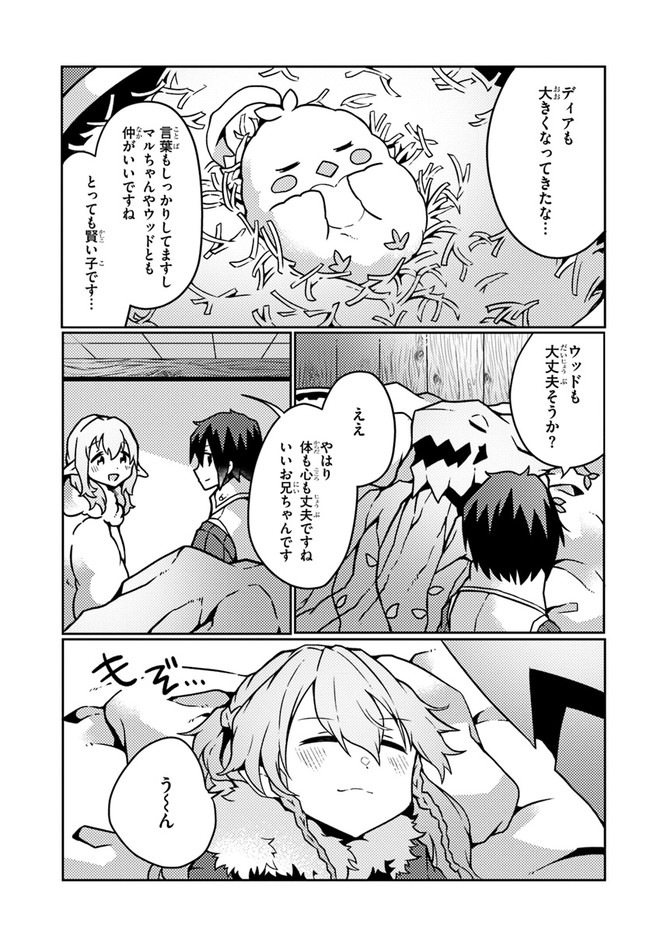 SHOKUBUTSU MAHOU CHEAT DE NONBIRI RYOUSHU SEIKATSU HAJIMEMASU: ZENSEI NO CHISHIKI O KUSHI SHITE NOUGYOU SHITARA, GYAKUTEN JINSEI - raw - Chapter 20 - https://jpdd.ccdd.to/JPDD/shokubutsumahoucheatdenonbiriryoushuseikatsuhajimemasuzenseinochishikiokushishitenougyoushitaragyakutenjinseihajimattakenmanga/198678/mcckc10vay5.jpg