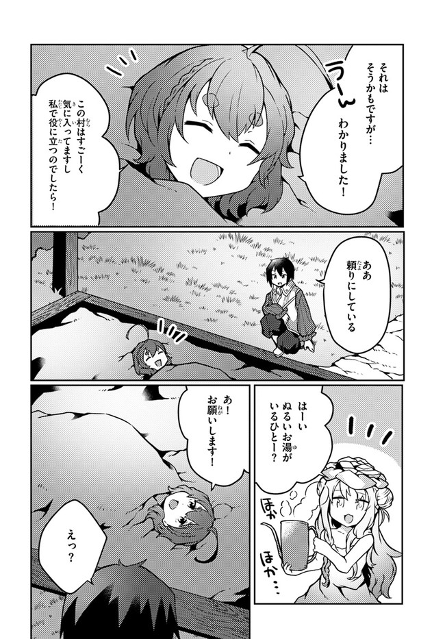 SHOKUBUTSU MAHOU CHEAT DE NONBIRI RYOUSHU SEIKATSU HAJIMEMASU: ZENSEI NO CHISHIKI O KUSHI SHITE NOUGYOU SHITARA, GYAKUTEN JINSEI - raw - Chapter 20 - https://jpdd.ccdd.to/JPDD/shokubutsumahoucheatdenonbiriryoushuseikatsuhajimemasuzenseinochishikiokushishitenougyoushitaragyakutenjinseihajimattakenmanga/198678/nxdoeoyhsn1.jpg