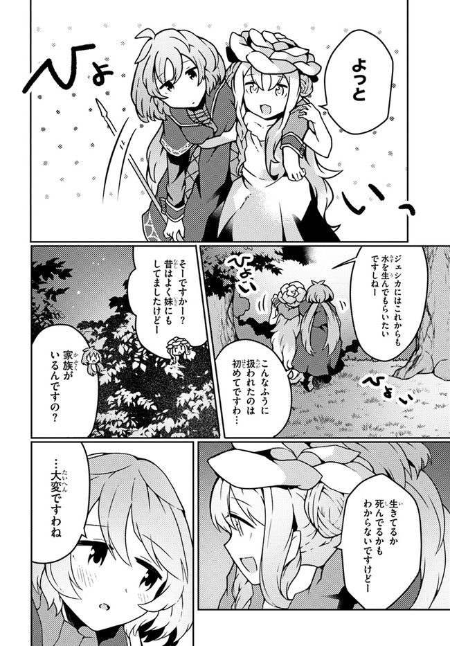 SHOKUBUTSU MAHOU CHEAT DE NONBIRI RYOUSHU SEIKATSU HAJIMEMASU: ZENSEI NO CHISHIKI O KUSHI SHITE NOUGYOU SHITARA, GYAKUTEN JINSEI - raw - Chapter 20 - https://jpdd.ccdd.to/JPDD/shokubutsumahoucheatdenonbiriryoushuseikatsuhajimemasuzenseinochishikiokushishitenougyoushitaragyakutenjinseihajimattakenmanga/198678/psus4gpzdha.jpg