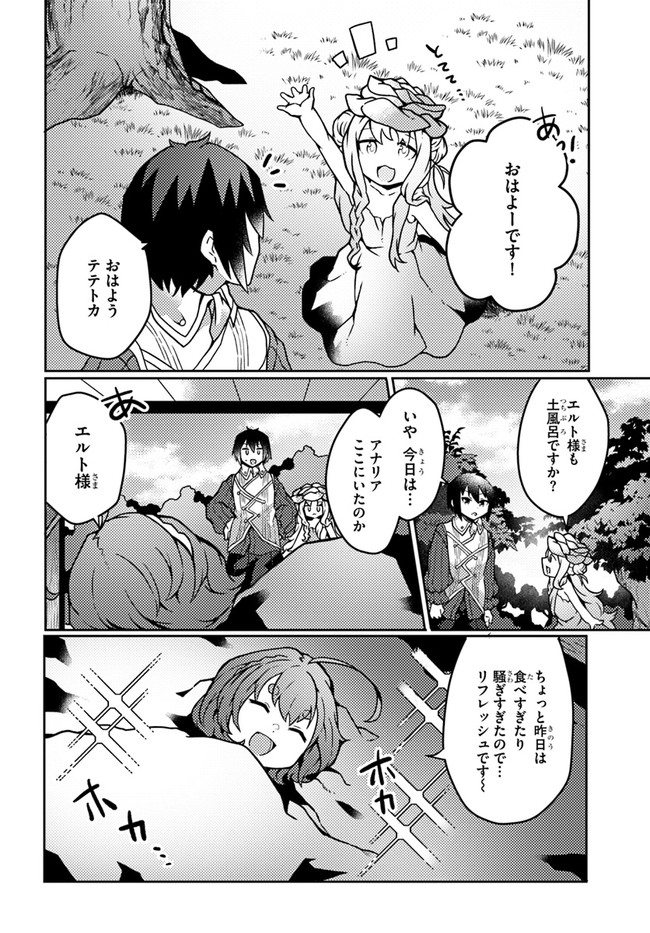 SHOKUBUTSU MAHOU CHEAT DE NONBIRI RYOUSHU SEIKATSU HAJIMEMASU: ZENSEI NO CHISHIKI O KUSHI SHITE NOUGYOU SHITARA, GYAKUTEN JINSEI - raw - Chapter 20 - https://jpdd.ccdd.to/JPDD/shokubutsumahoucheatdenonbiriryoushuseikatsuhajimemasuzenseinochishikiokushishitenougyoushitaragyakutenjinseihajimattakenmanga/198678/qheti4znpon.jpg