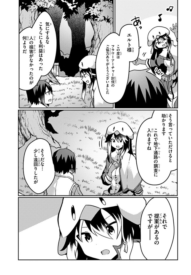 SHOKUBUTSU MAHOU CHEAT DE NONBIRI RYOUSHU SEIKATSU HAJIMEMASU: ZENSEI NO CHISHIKI O KUSHI SHITE NOUGYOU SHITARA, GYAKUTEN JINSEI - raw - Chapter 20 - https://jpdd.ccdd.to/JPDD/shokubutsumahoucheatdenonbiriryoushuseikatsuhajimemasuzenseinochishikiokushishitenougyoushitaragyakutenjinseihajimattakenmanga/198678/sh0ifbbhlau.jpg