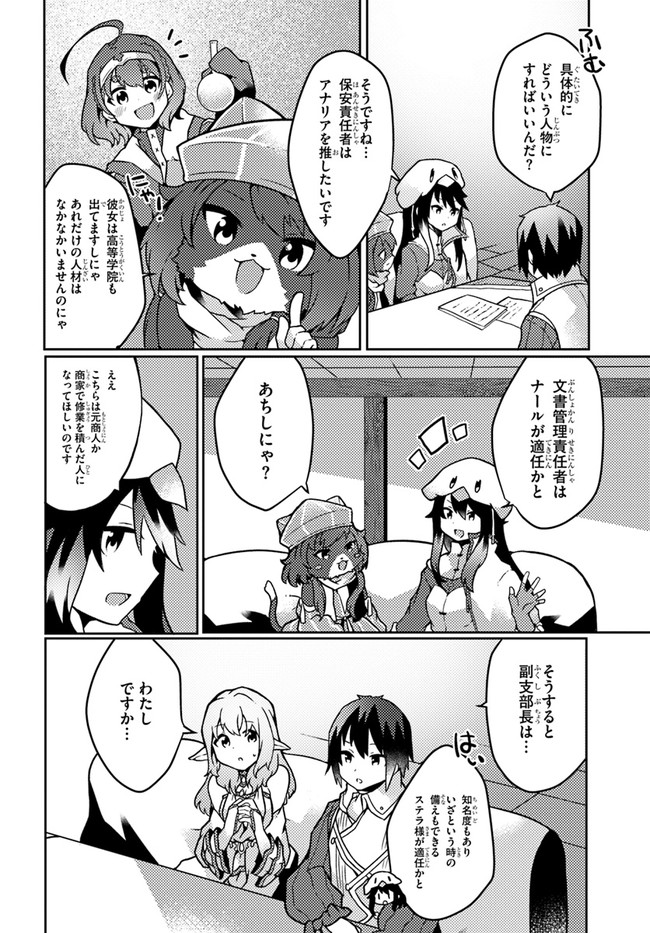 SHOKUBUTSU MAHOU CHEAT DE NONBIRI RYOUSHU SEIKATSU HAJIMEMASU: ZENSEI NO CHISHIKI O KUSHI SHITE NOUGYOU SHITARA, GYAKUTEN JINSEI - raw - Chapter 20 - https://jpdd.ccdd.to/JPDD/shokubutsumahoucheatdenonbiriryoushuseikatsuhajimemasuzenseinochishikiokushishitenougyoushitaragyakutenjinseihajimattakenmanga/198678/uddk3avnwms.jpg
