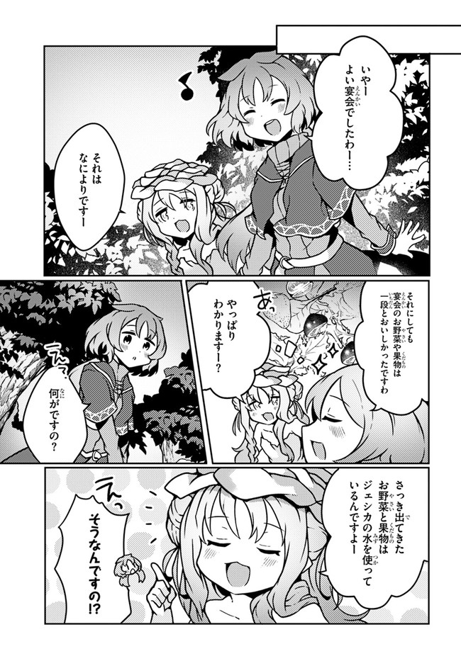 SHOKUBUTSU MAHOU CHEAT DE NONBIRI RYOUSHU SEIKATSU HAJIMEMASU: ZENSEI NO CHISHIKI O KUSHI SHITE NOUGYOU SHITARA, GYAKUTEN JINSEI - raw - Chapter 20 - https://jpdd.ccdd.to/JPDD/shokubutsumahoucheatdenonbiriryoushuseikatsuhajimemasuzenseinochishikiokushishitenougyoushitaragyakutenjinseihajimattakenmanga/198678/vlfsrnftd32.jpg