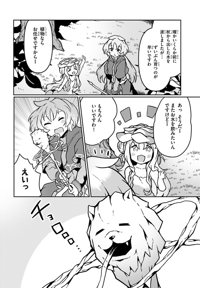 SHOKUBUTSU MAHOU CHEAT DE NONBIRI RYOUSHU SEIKATSU HAJIMEMASU: ZENSEI NO CHISHIKI O KUSHI SHITE NOUGYOU SHITARA, GYAKUTEN JINSEI - raw - Chapter 20 - https://jpdd.ccdd.to/JPDD/shokubutsumahoucheatdenonbiriryoushuseikatsuhajimemasuzenseinochishikiokushishitenougyoushitaragyakutenjinseihajimattakenmanga/198678/yqf50k1i0gl.jpg