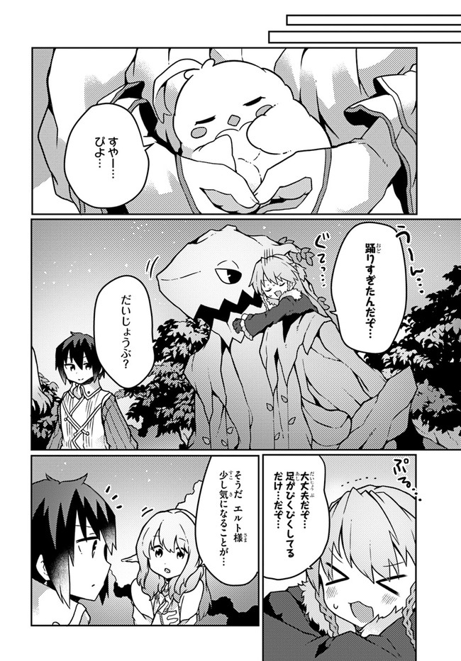 SHOKUBUTSU MAHOU CHEAT DE NONBIRI RYOUSHU SEIKATSU HAJIMEMASU: ZENSEI NO CHISHIKI O KUSHI SHITE NOUGYOU SHITARA, GYAKUTEN JINSEI - raw - Chapter 20 - https://jpdd.ccdd.to/JPDD/shokubutsumahoucheatdenonbiriryoushuseikatsuhajimemasuzenseinochishikiokushishitenougyoushitaragyakutenjinseihajimattakenmanga/198678/zginkeuctgc.jpg