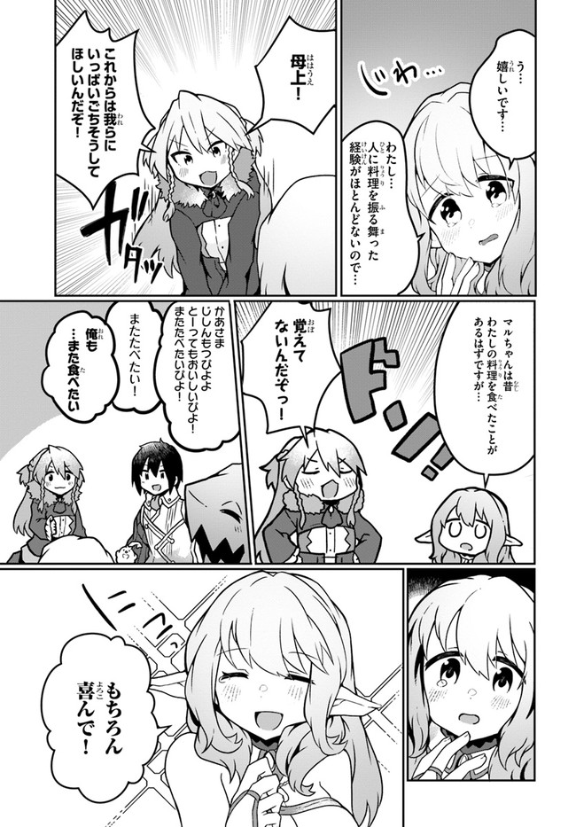 SHOKUBUTSU MAHOU CHEAT DE NONBIRI RYOUSHU SEIKATSU HAJIMEMASU: ZENSEI NO CHISHIKI O KUSHI SHITE NOUGYOU SHITARA, GYAKUTEN JINSEI - raw - Chapter 21 - https://jpdd.ccdd.to/JPDD/shokubutsumahoucheatdenonbiriryoushuseikatsuhajimemasuzenseinochishikiokushishitenougyoushitaragyakutenjinseihajimattakenmanga/201802/2tkthbuw01h.jpg